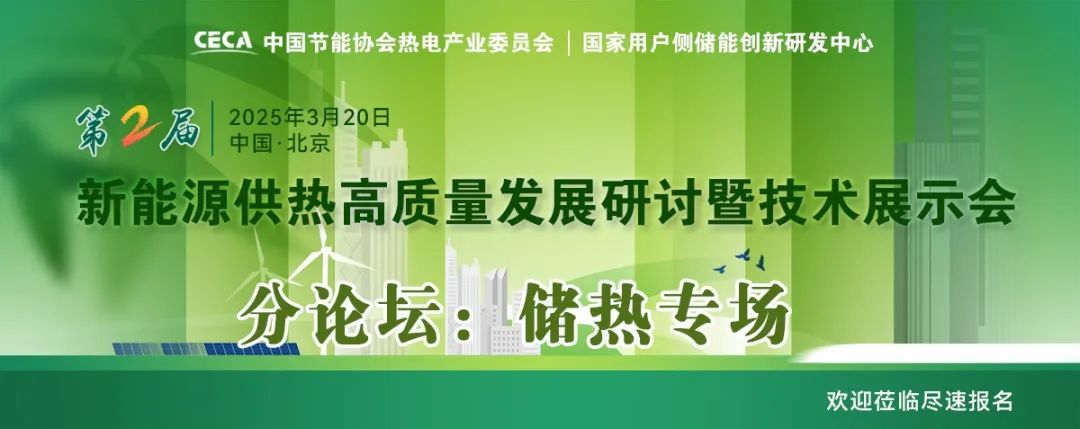 乘风破浪的储热：新能源供热场景下，储热不